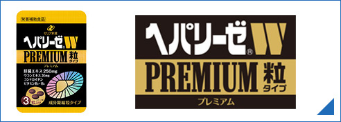 ヘパリーゼW PREMIUM 粒タイプ