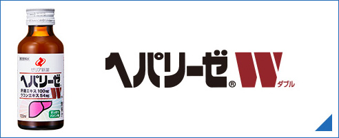 ヘパリーゼW | 製品情報 | ヘパリーゼWシリーズ：【清涼飲料水・栄養