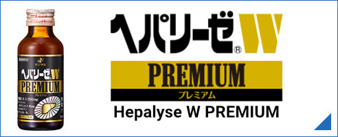 ヘパリーゼW PREMIUM