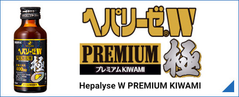 ヘパリーゼW PREMIUM極