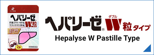 Hepalyse W 粒タイプ