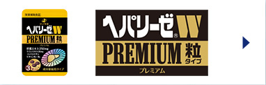 ヘパリーゼW PREMIUM 粒タイプ