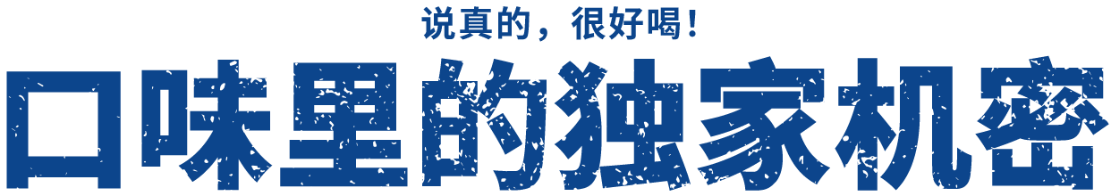 実はおいしい！風味のヒミツ