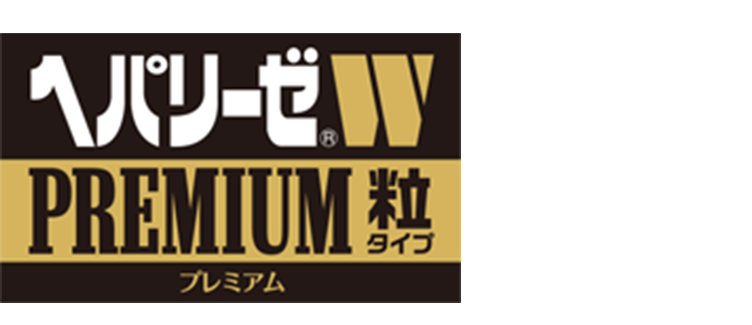 ヘパリーゼW PREMIUM 粒タイプ