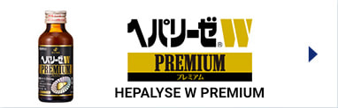 ヘパリーゼW PREMIUM