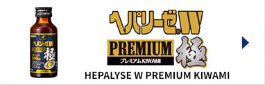 ヘパリーゼW PREMIUM極